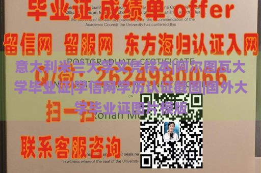 意大利米兰大学文凭样本|阿尔图瓦大学毕业证|学信网学历认证截图|国外大学毕业证图片模版