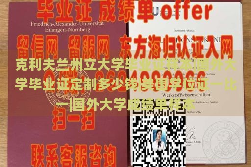 克利夫兰州立大学毕业证样本|国外大学毕业证定制多少钱|美国学位证一比一|国外大学成绩单样本